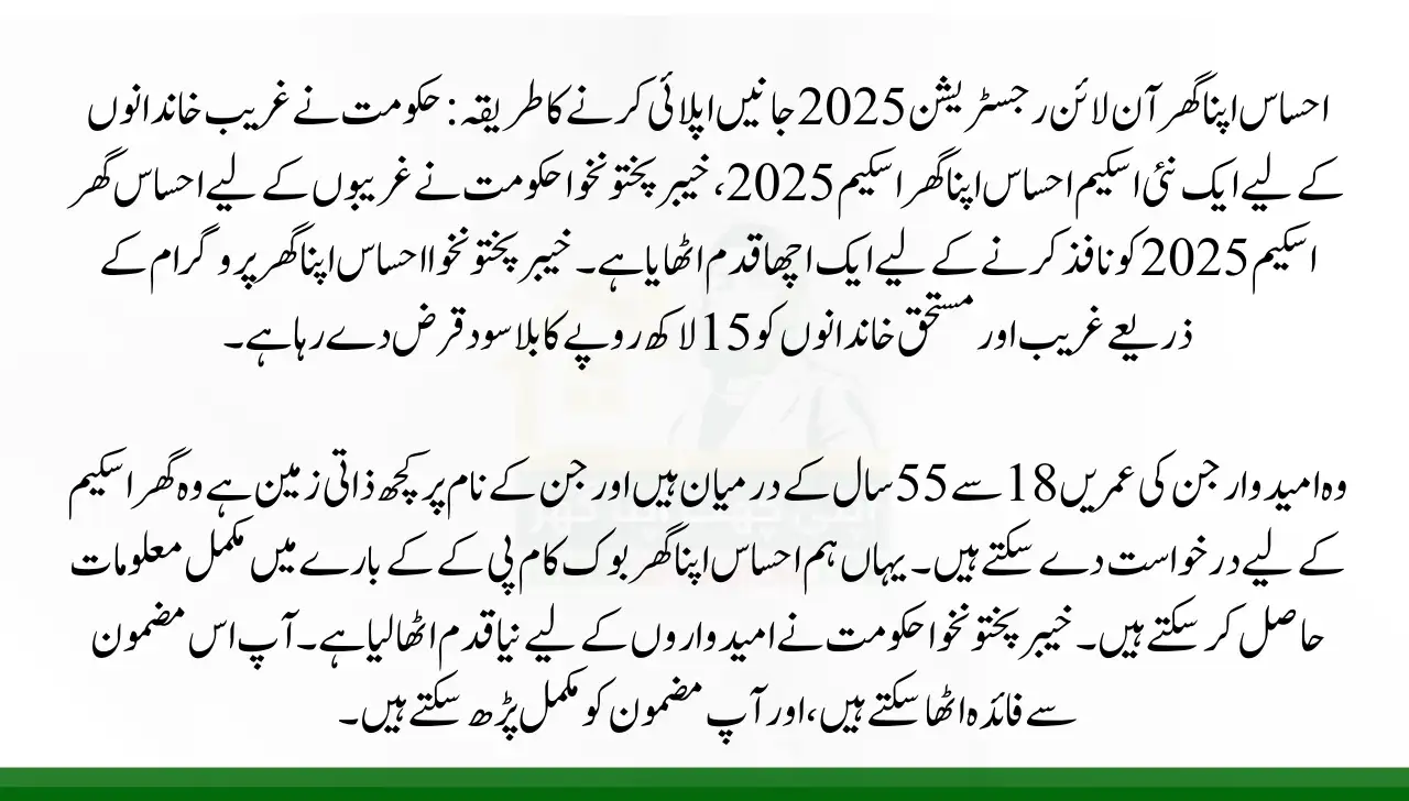 Ehsaas Apna Ghar Online Registration 2025 know How to Apply
