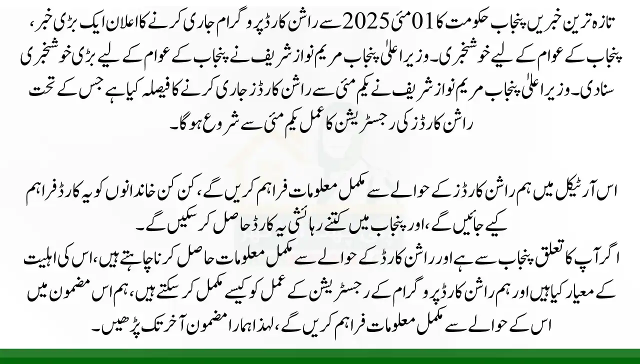 Punjab Govt Announces To Issue Rashan Card Program From 01 May 2025