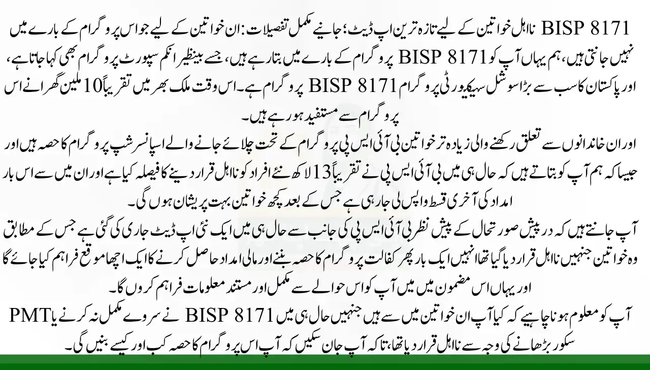 BISP 8171 Latest Update For Disqualified Women’s; Know Full Details