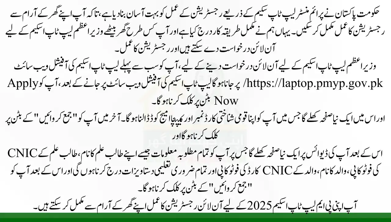 How to Apply For the Laptop Scheme 2025