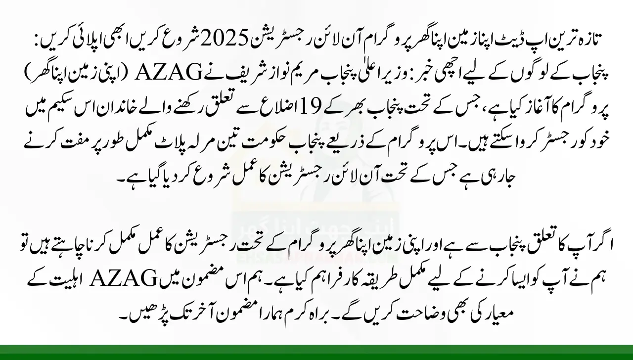 Latest Update Apni Zameen Apna Ghar Program Online Registration Start 2025