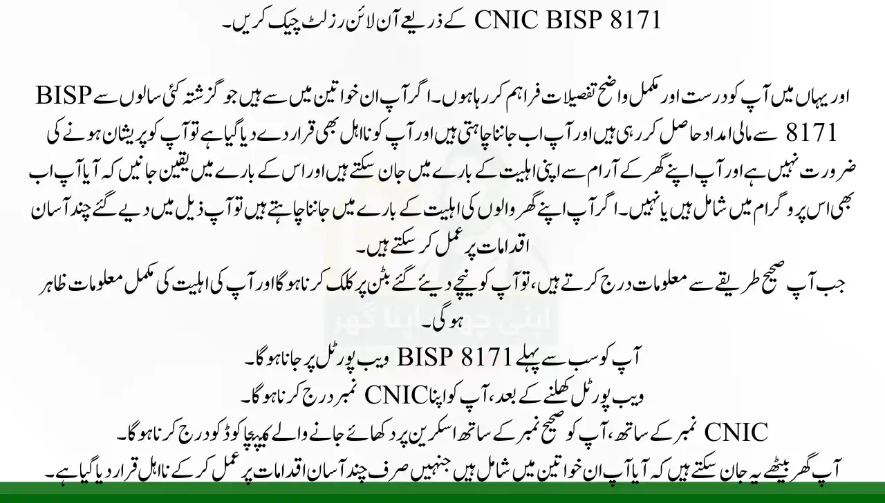 Online By CNIC BISP 8171 Result Check