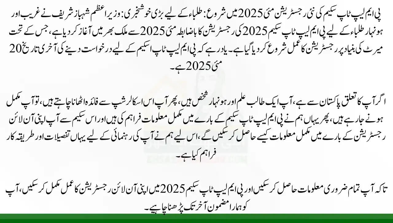 PM Laptop Scheme New Registration Start