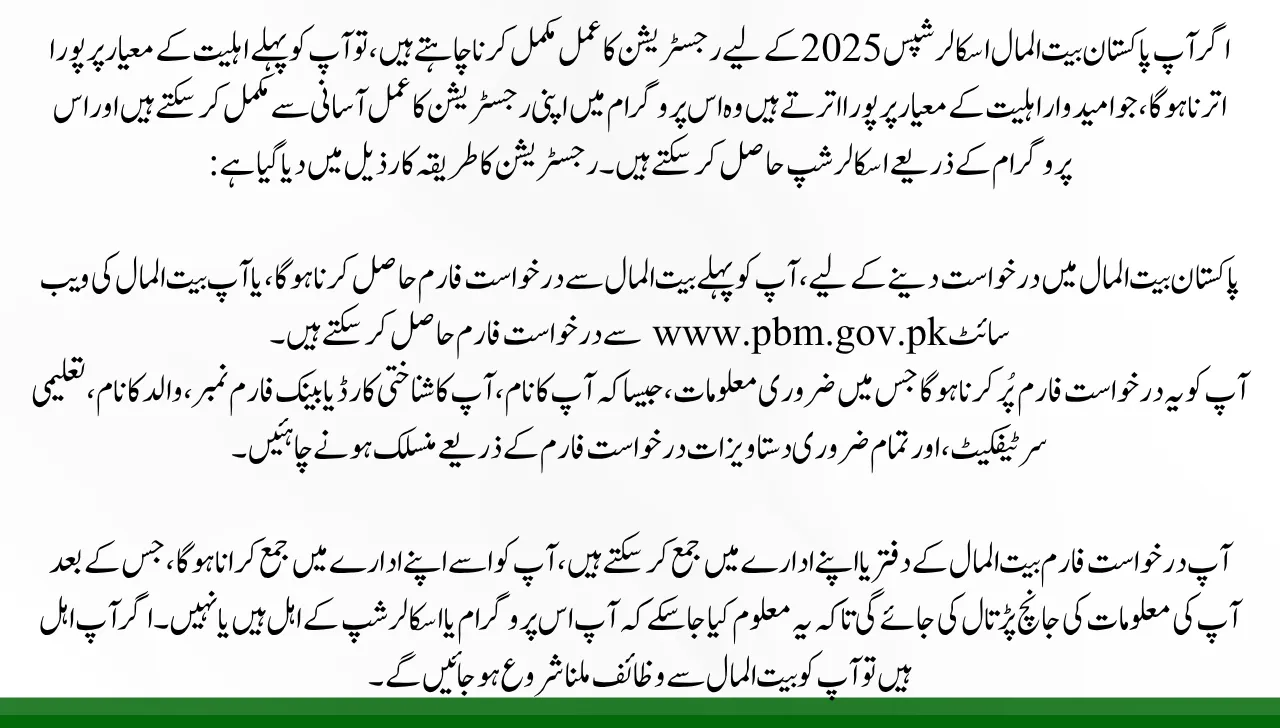 How to Apply for Pakistan Bait ul Mal Scholarships