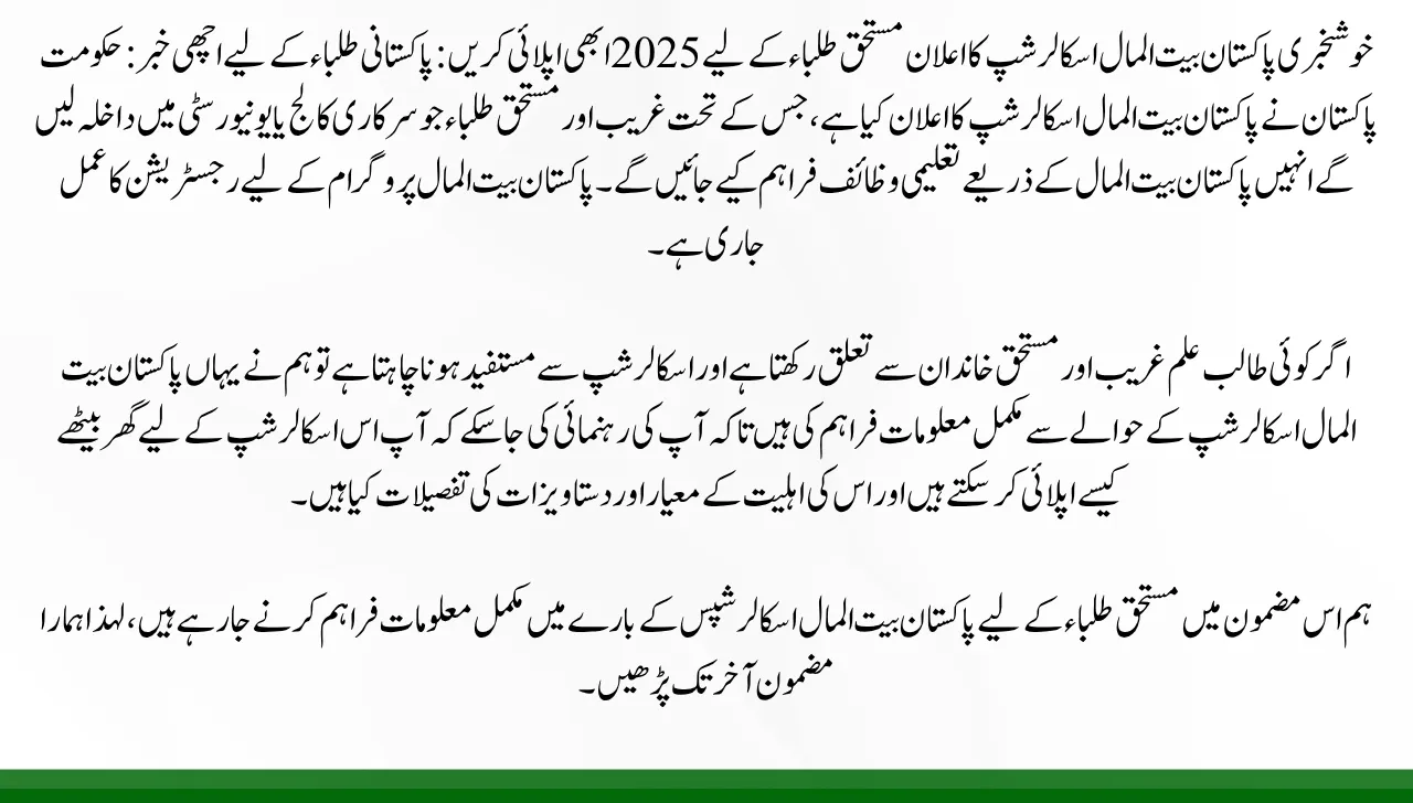 Pakistan Bait ul Mal Scholarships Announced for Deserving Students