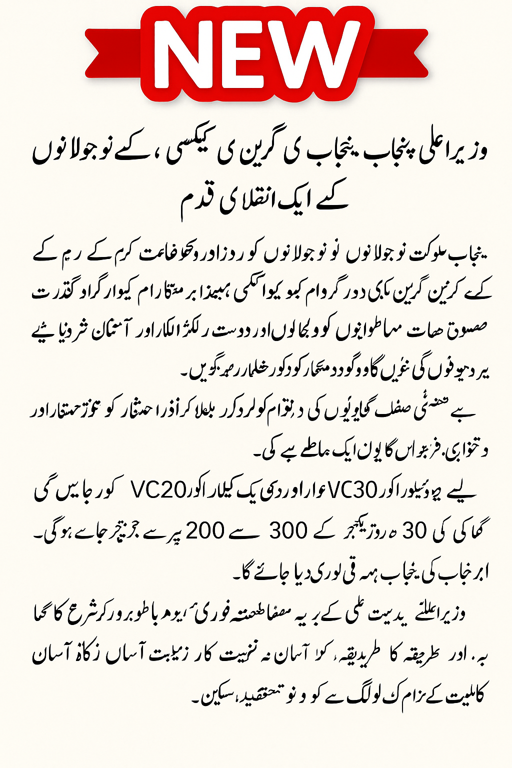 بینظیر تعلیمی وظیفہ پروگرام ان غریب والدین کے لیے ایک بہت بڑا سہارا ہے جو اپنے بچوں کو صرف مالی مشکلات کی وجہ سے تعلیم نہیں دلوا پاتے۔ اگر آپ کی اہلیت بنتی ہے تو فوراً قریبی BISP دفتر جائیں، رجسٹریشن کروائیں اور اپنے بچوں کو ایک بہتر مستقبل کی طرف لے کر جائیں۔ یہ پروگرام بچیوں کی تعلیم کو بھی خاص اہمیت دیتا ہے تاکہ وہ بھی خودمختار بن سکیں۔ 
