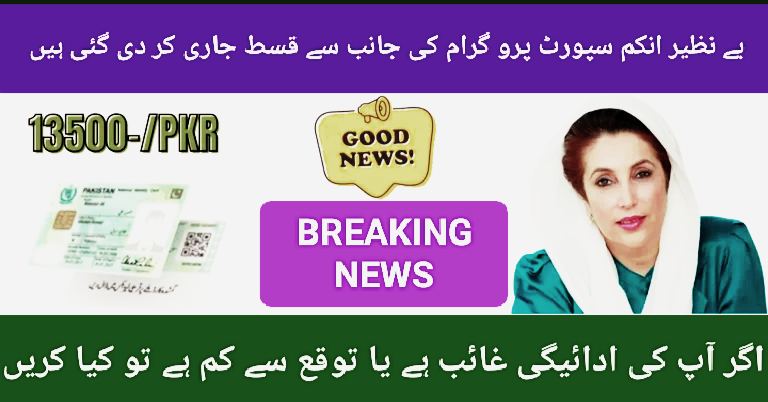 Good News Lahore 13500 BISP 8171 April 2025 Payment Update Everything You Need to Know