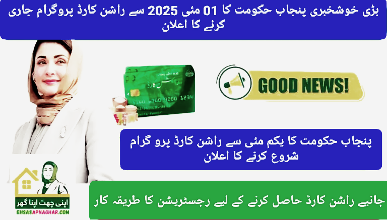 Latest News Punjab Govt Announces To Issue Rashan Card Program From 01 May 2025
