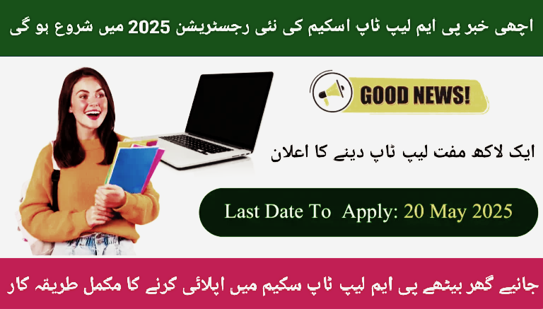 PM Laptop Scheme New Registration Start In May 2025