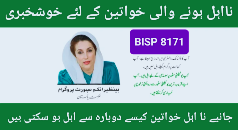 BISP 8171 Latest Update For Disqualified Women’s