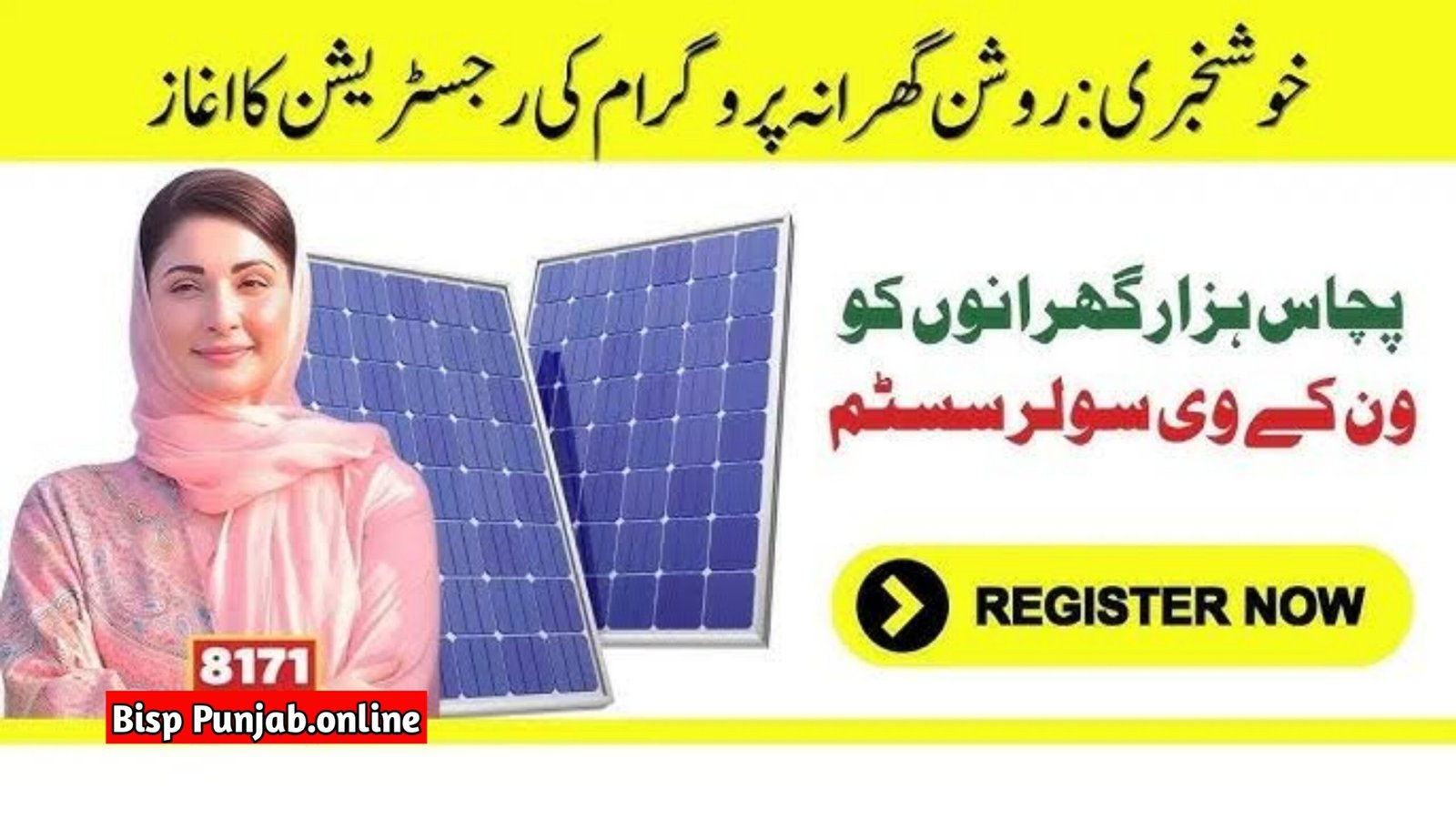 Maryam Nawaz Ki Free Solar Panel Scheme 2025 – Bijli Ka Bill Khatam, Roshan Ghar Ka Wada