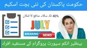 BISP Savings Scheme 2025 || Garibon ke liye Bara Moqa