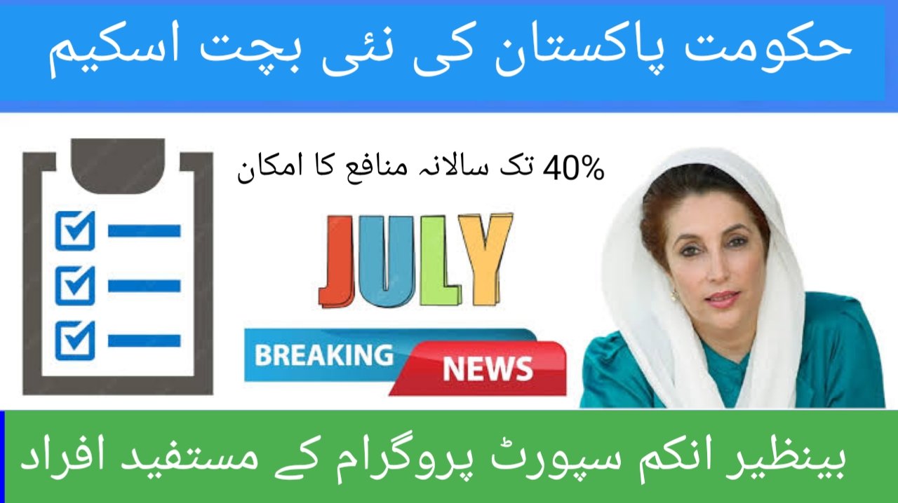 BISP Savings Scheme 2025 || Garibon ke liye Bara Moqa