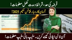 CM Punjab Asaan Karobar Scheme 2025 || July Update on Loans and Application