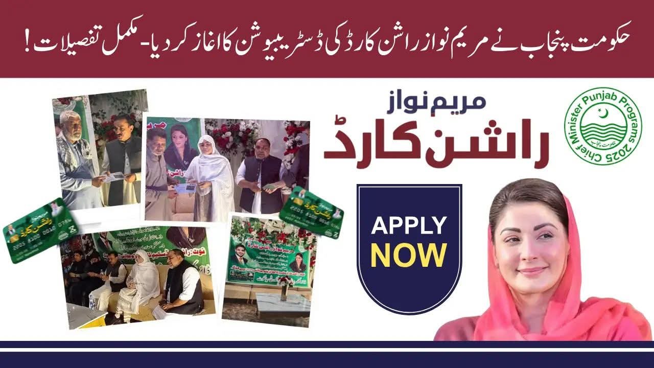 Punjab Ration Card Program 2025