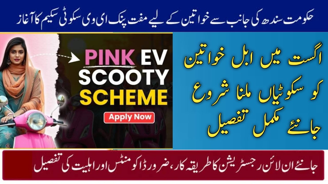 Sindh Pink EV Scooty Scheme 2025